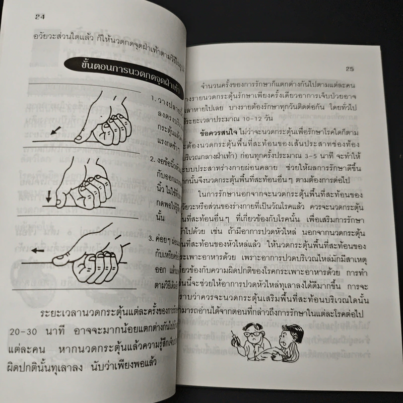 กินอยูอย่างไรสุขภาพถึงแข็งแรงมีอายุเกิน 100 ปี รูปที่ 7