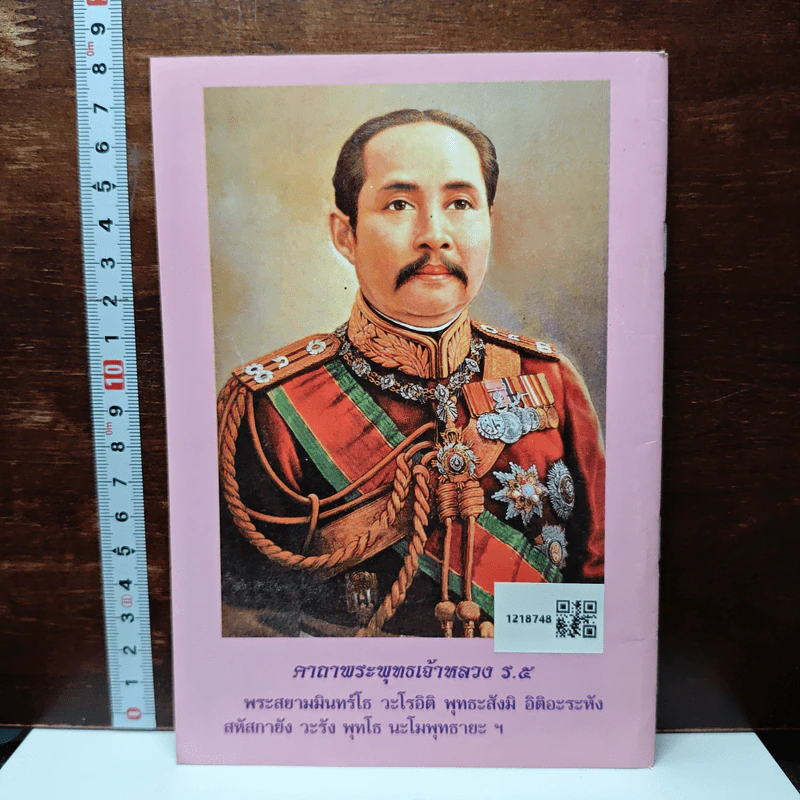 หนังสือ วิธีหลีกพ้นความเจ็บป่วย มุตโตทัยแนวทางให้หลุดพ้น รูปที่ 2
