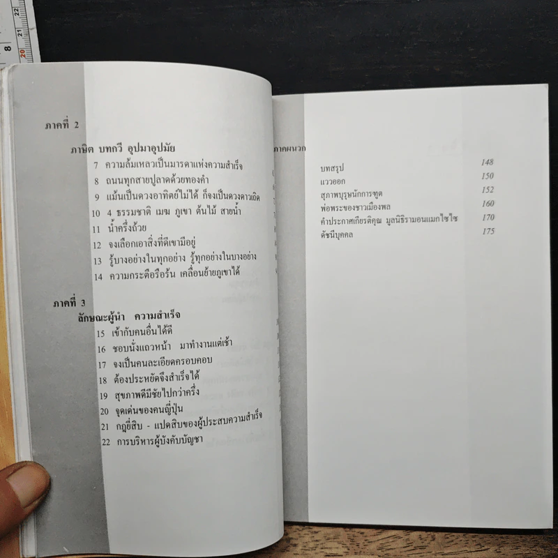 ความสำเร็จง่ายๆสไตล์หมอกระแส หมอแมกไซไซ รูปที่ 9