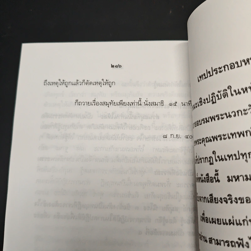 หนังสือ ธรรมะเชิงปฏิบัติ - พระเทพกวี รูปที่ 9