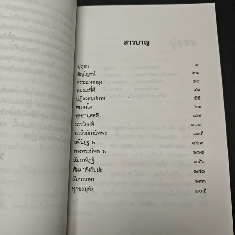 หนังสือ ธรรมะเชิงปฏิบัติ - พระเทพกวี รูปที่ 7
