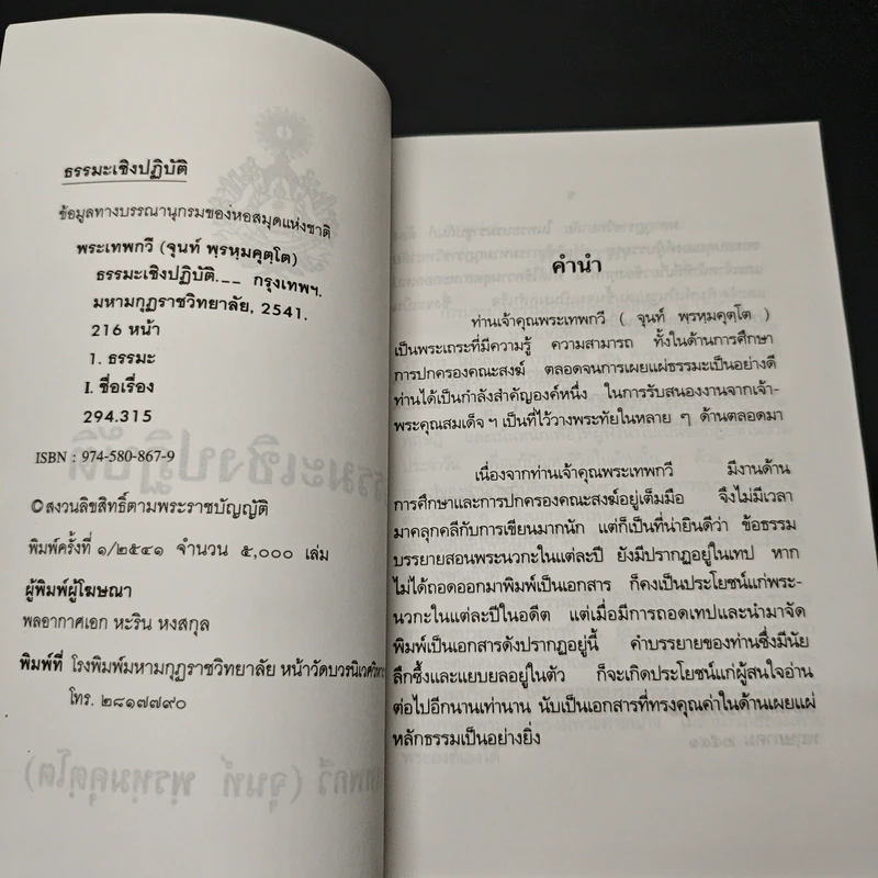 หนังสือ ธรรมะเชิงปฏิบัติ - พระเทพกวี รูปที่ 6