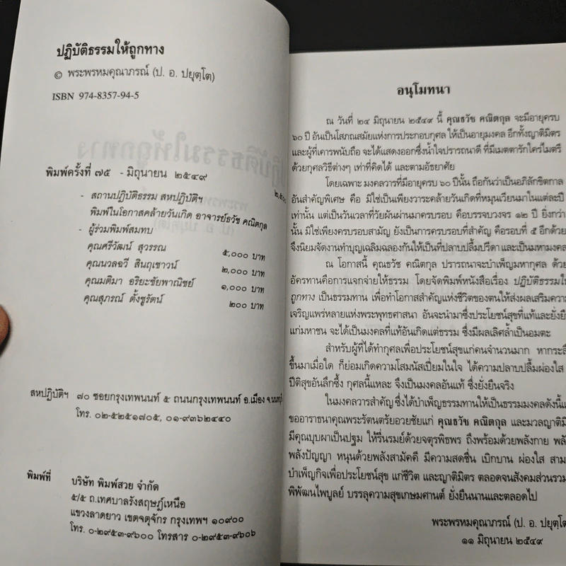 ปฏิบัติธรรมให้ถูกทาง - พระพรหมคุณาภรณ์ (ป.อ.ปยุตโต) รูปที่ 6