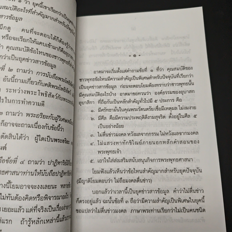 ปฏิบัติธรรมให้ถูกทาง - พระพรหมคุณาภรณ์ (ป.อ.ปยุตโต) รูปที่ 7
