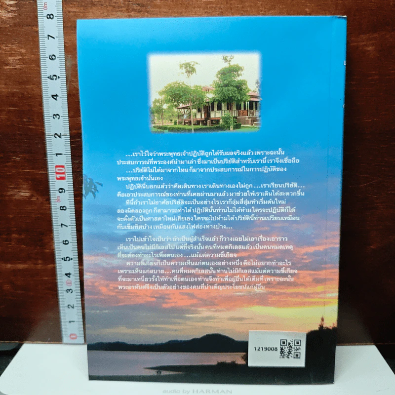 หนังสือ ปฏิบัติธรรมให้ถูกทาง รูปที่ 2