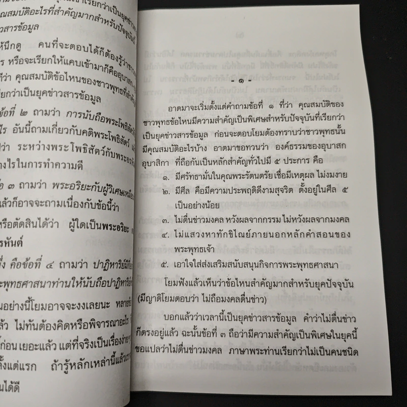 หนังสือ ปฏิบัติธรรมให้ถูกทาง รูปที่ 7