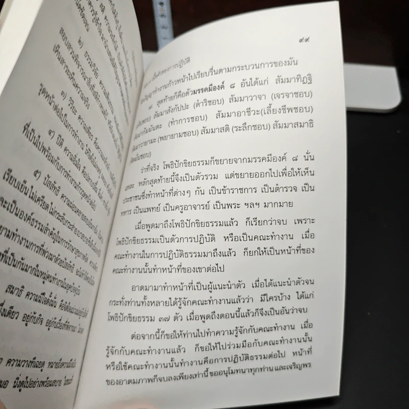 หนังสือ ปฏิบัติธรรมให้ถูกทาง รูปที่ 9
