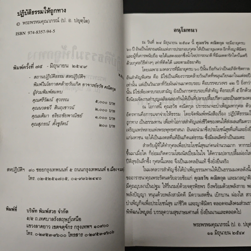 หนังสือ ปฏิบัติธรรมให้ถูกทาง รูปที่ 6