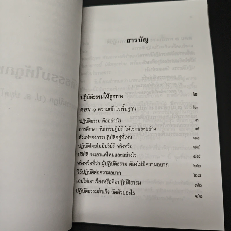 หนังสือ ปฏิบัติธรรมให้ถูกทาง รูปที่ 8