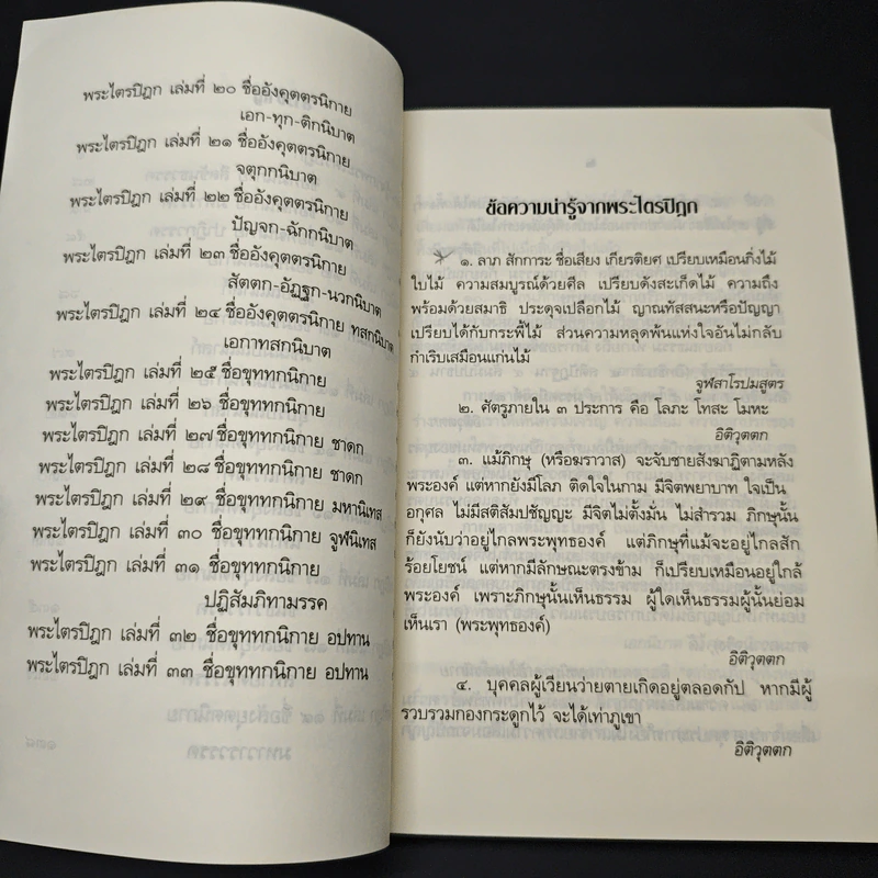 หนังสือ พระไตรปิฎกฉบับย่อ รูปที่ 8