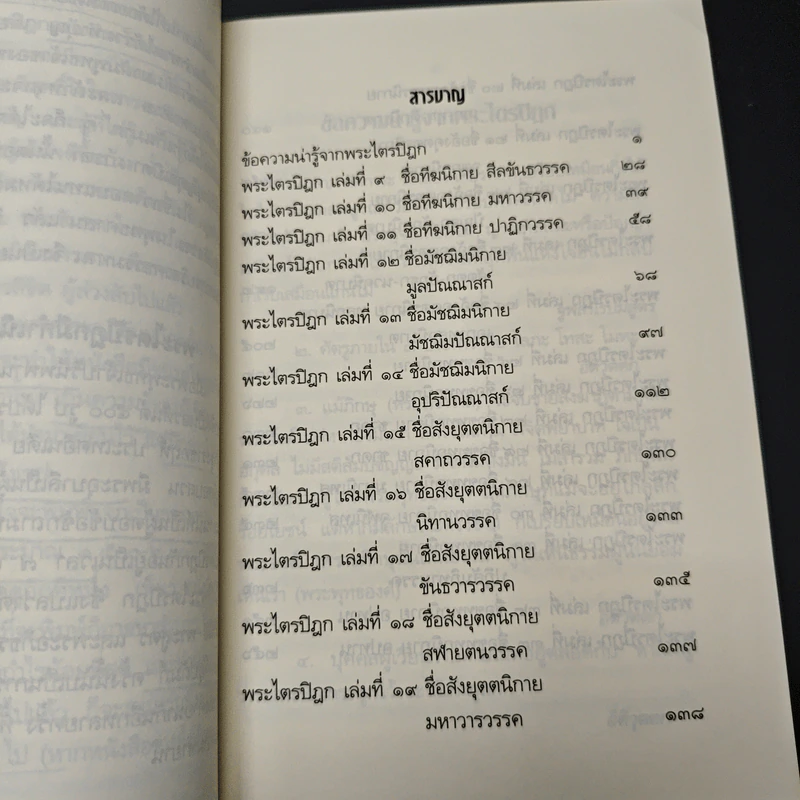 หนังสือ พระไตรปิฎกฉบับย่อ รูปที่ 7