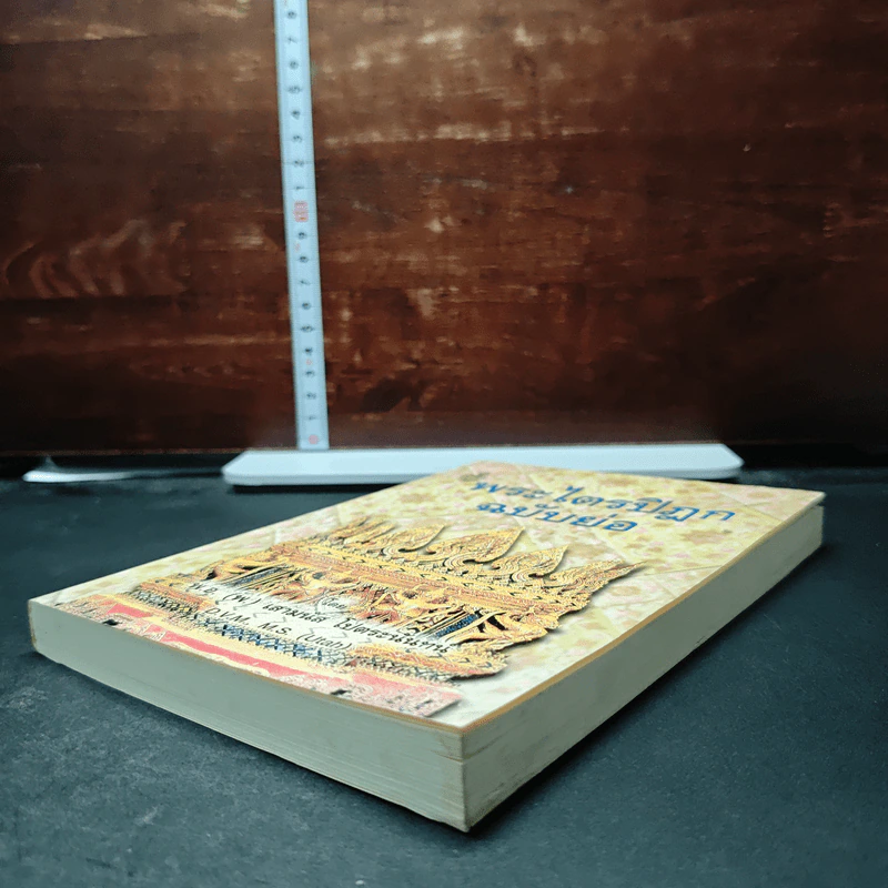 หนังสือ พระไตรปิฎกฉบับย่อ รูปที่ 4