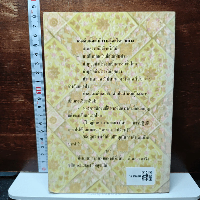 หนังสือ พระไตรปิฎกฉบับย่อ รูปที่ 2