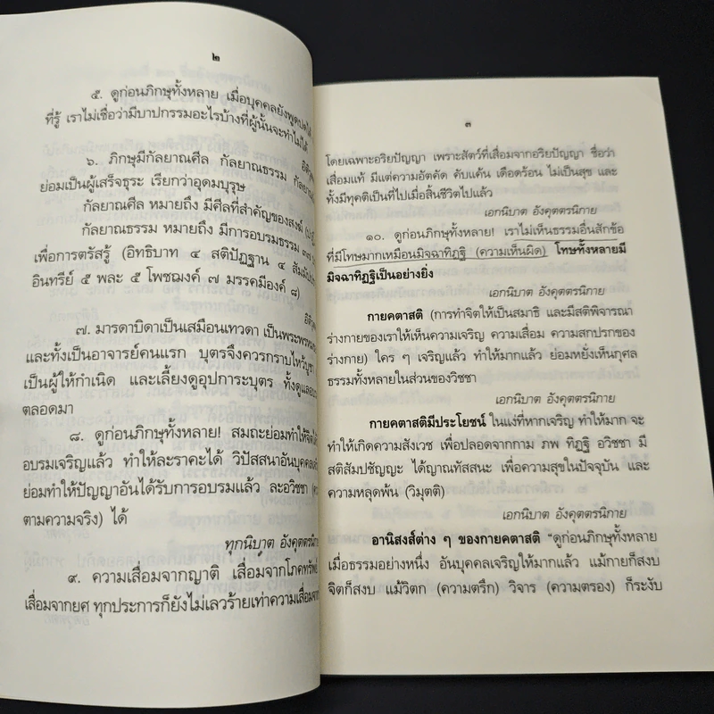 หนังสือ พระไตรปิฎกฉบับย่อ รูปที่ 9