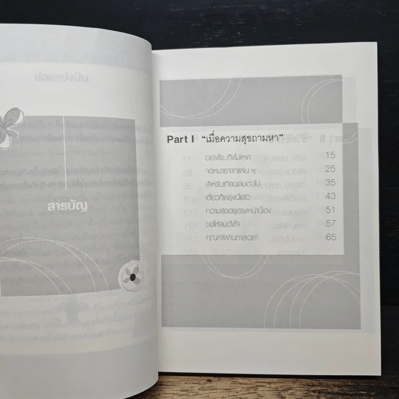กว่าจะถึงหลักสี่ - คารา พลสิทธิ์ รูปที่ 7