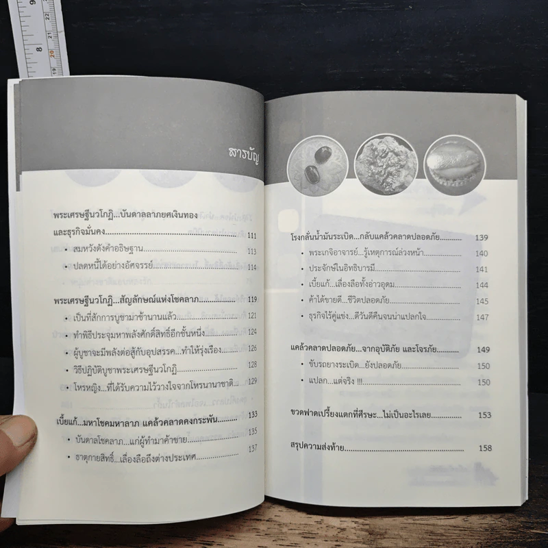เคล็ดลับเจ้าสัว หัวกะทิของความมั่งคั่ง - นรเศรษฐ์ รูปที่ 8