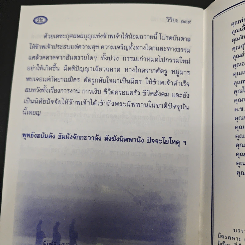 หนังสือ วิธีสร้างบุญบารมี รูปที่ 8