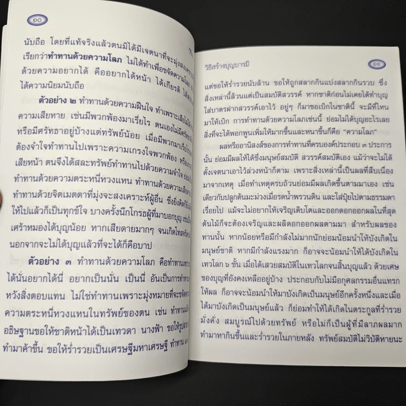 หนังสือ วิธีสร้างบุญบารมี รูปที่ 7