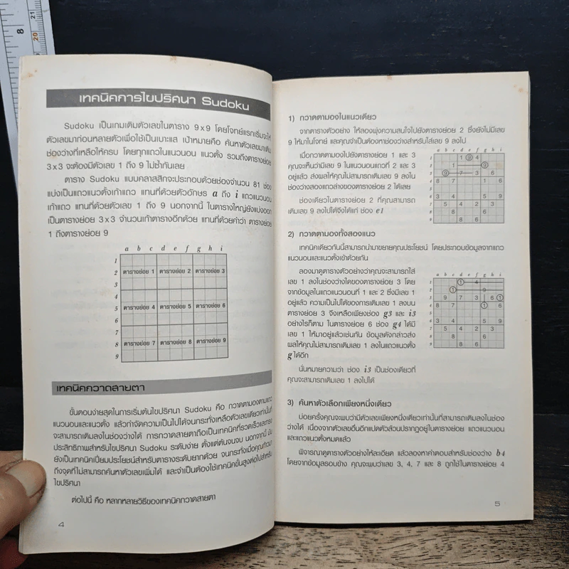 Sudoku Daily รูปที่ 7