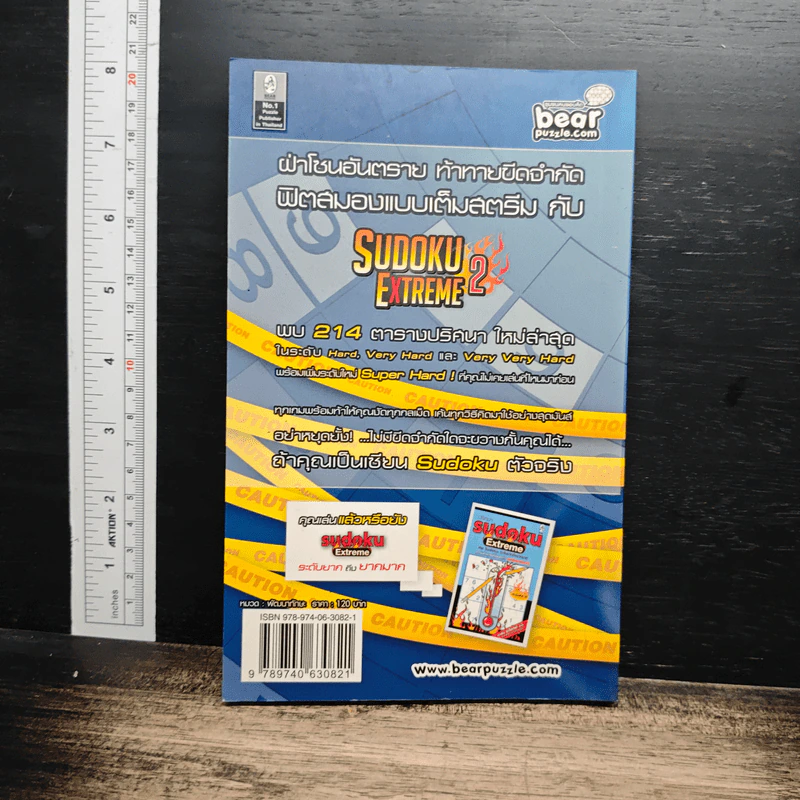 Sudoku Extreme 2 รูปที่ 2