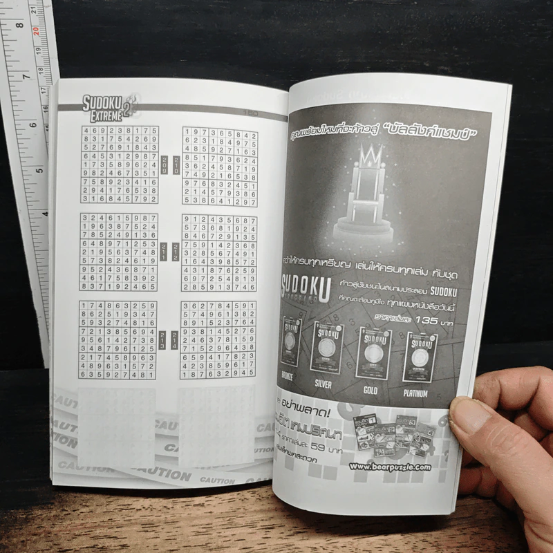 Sudoku Extreme 2 รูปที่ 8