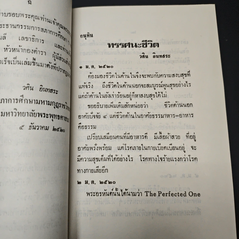 อนุทินทรรศนะชีวิต เล่ม 1 รูปที่ 6