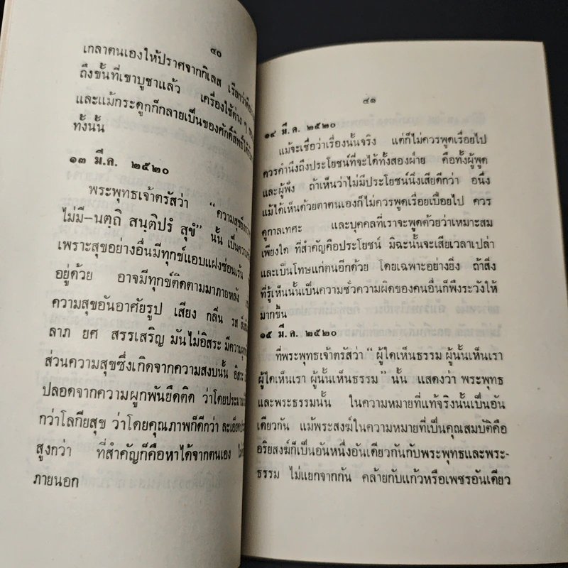 อนุทินทรรศนะชีวิต เล่ม 1 รูปที่ 7