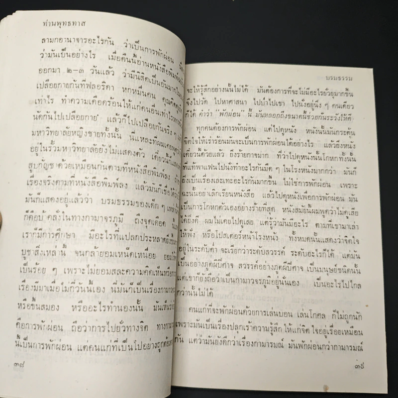 บรมธรรม (ฉบับย่อ) รูปที่ 8