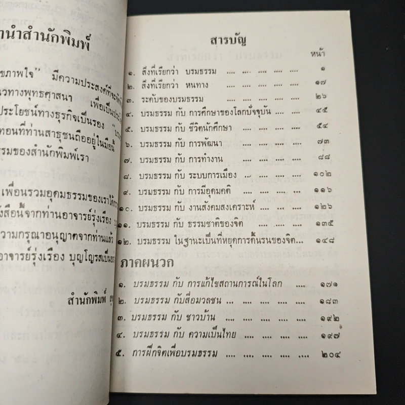 บรมธรรม (ฉบับย่อ) รูปที่ 6