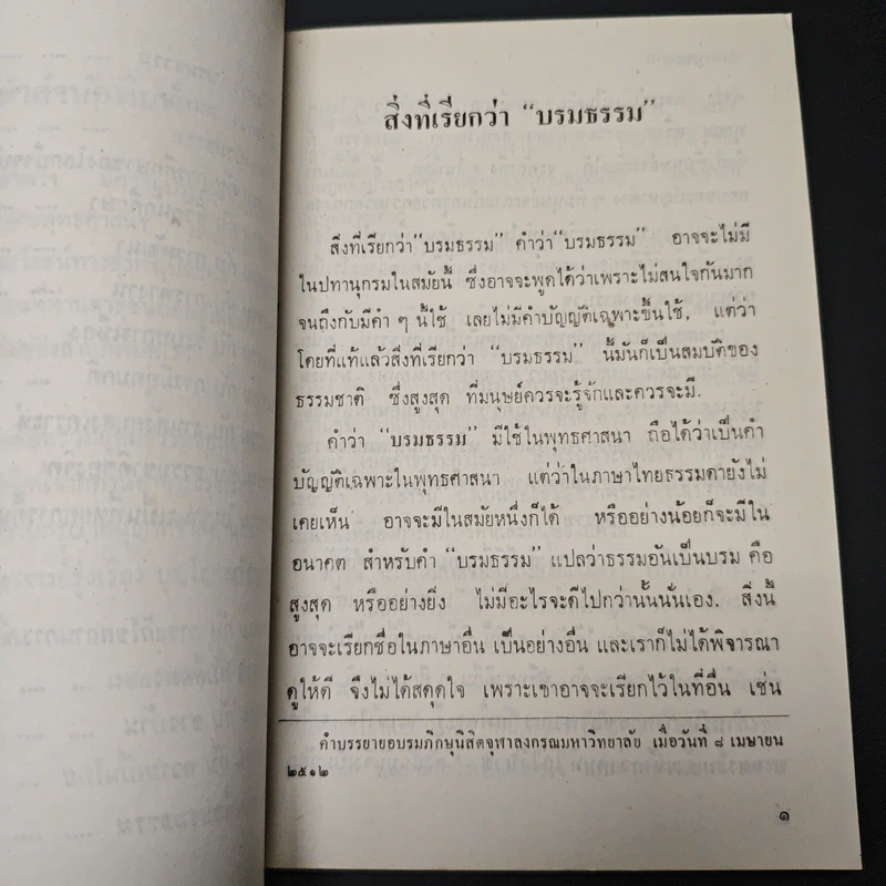 บรมธรรม (ฉบับย่อ) รูปที่ 7