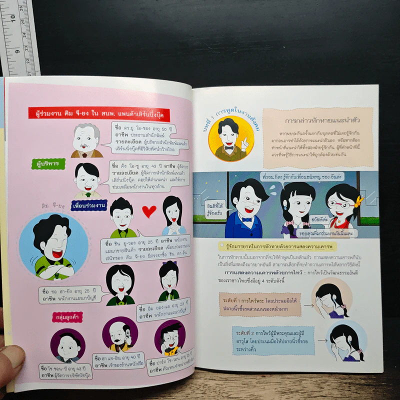 เสริมเสน่ห์ให้ตนเอง ชุด เสริมเสน่ห์การพูด รูปที่ 9