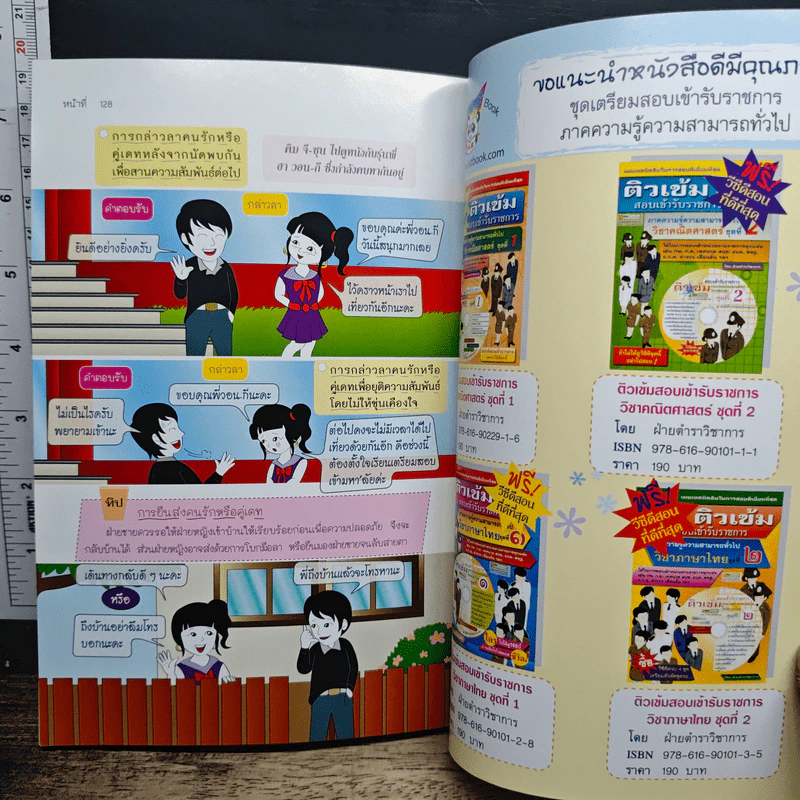 เสริมเสน่ห์ให้ตนเอง ชุด เสริมเสน่ห์การพูด รูปที่ 11