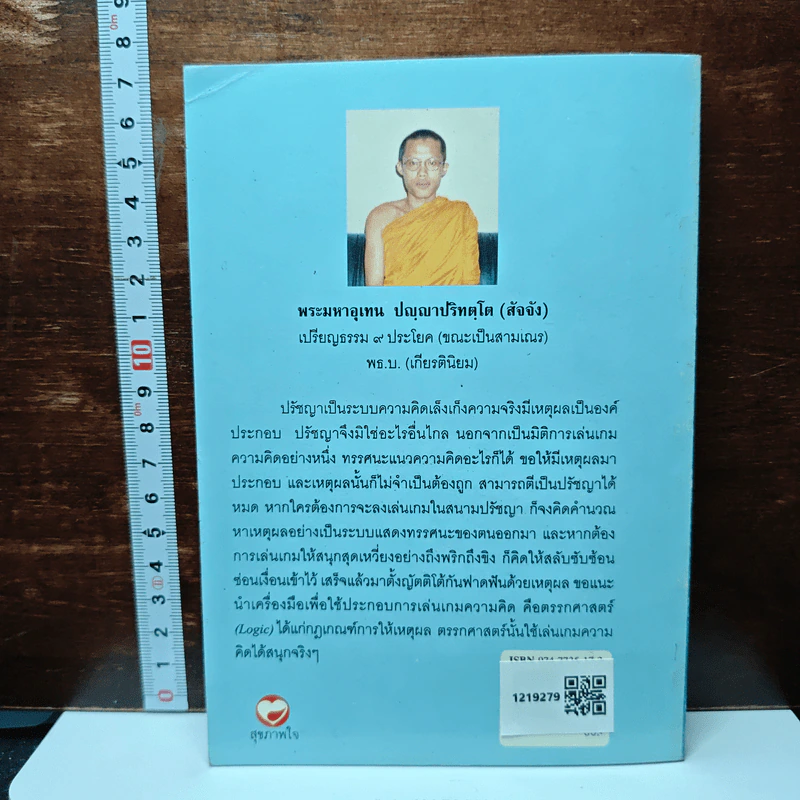 ปรัชญาพิจารณ์ ปรัชญา 7 มิติ 7 ผลปรากฏ - พระมหาอุเทน ปัญญาปริทัตต์ รูปที่ 2