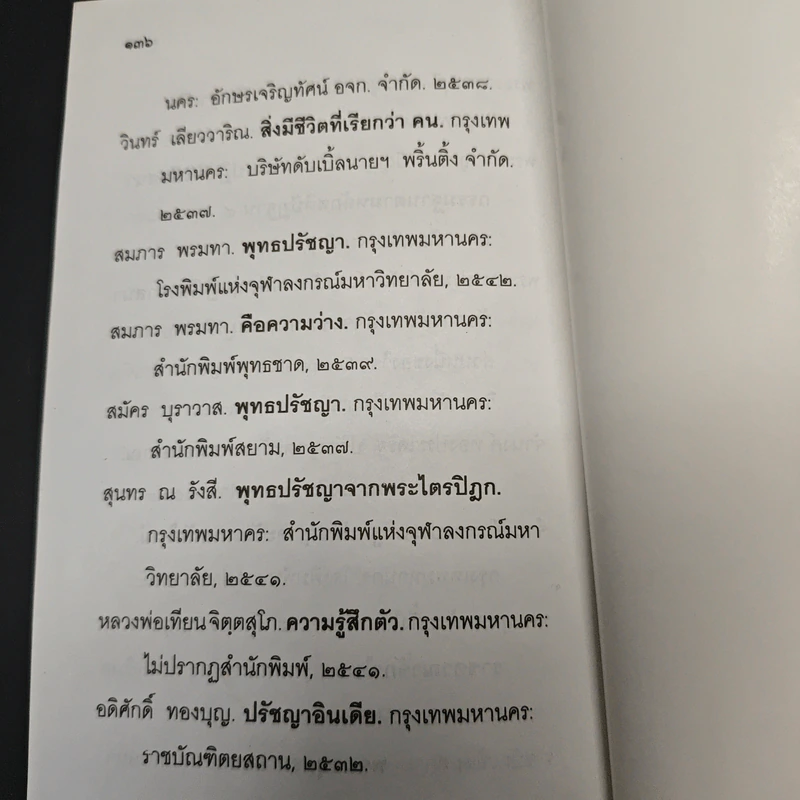 ปรัชญาพิจารณ์ ปรัชญา 7 มิติ 7 ผลปรากฏ - พระมหาอุเทน ปัญญาปริทัตต์ รูปที่ 11