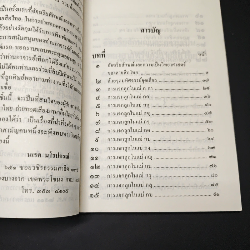 อัจฉริยลักษณ์ และความเป็นวิทยาศาสตร์ของลายสือไทย รูปที่ 7