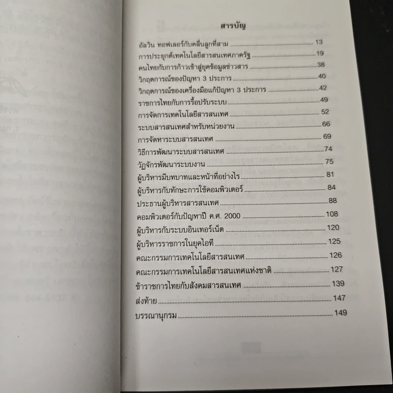 ข้าราชการกับไอที : เส้นทางที่จะต้องเลือกเดิน? รูปที่ 7