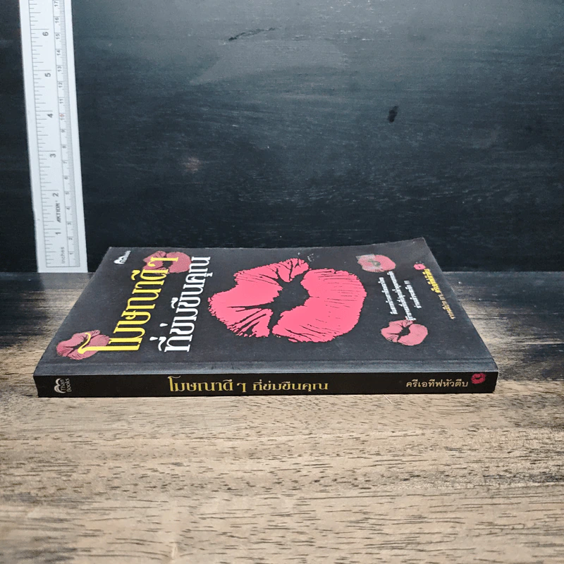 หนังสือ โฆษณาดีๆ ที่ข่มขืนคุณ รูปที่ 3