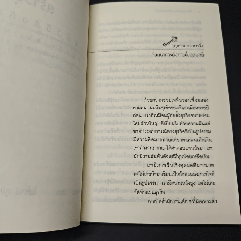 หนังสือ สร้างธุรกิจด้วยพลังวิสัยทัศน์ รูปที่ 8