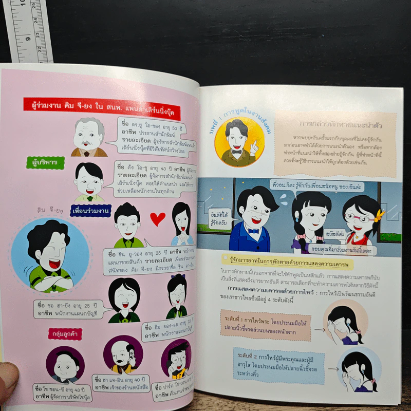 เสริมเสน่ห์ให้ตนเอง ชุด เสริมเสน่ห์การพูด - ฮัน กึม-ซอง รูปที่ 9