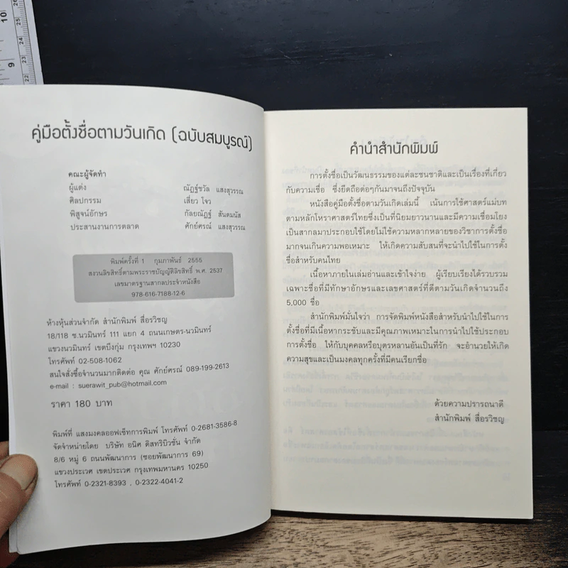 คู่มือตั้งชื่อตามวันเกิด ฉบับสมบูรณ์ รูปที่ 6