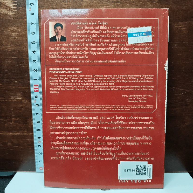 บุกเดี่ยว...แดนเขมร รูปที่ 2