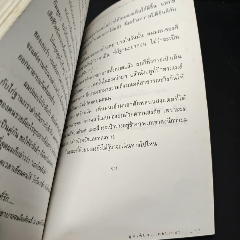 บุกเดี่ยว...แดนเขมร รูปที่ 9