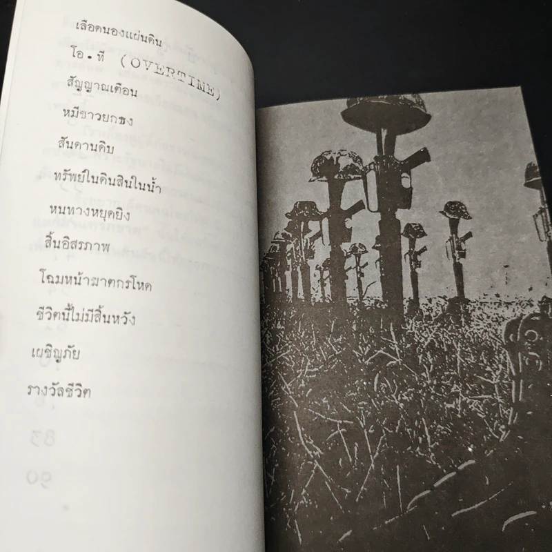 บุกเดี่ยว...แดนเขมร รูปที่ 7