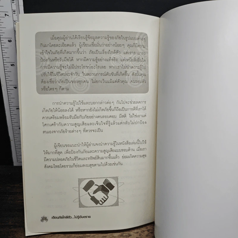 หนังสือ เตือนภัยใกล้ตัว ไม่รู้อันตราย รูปที่ 10