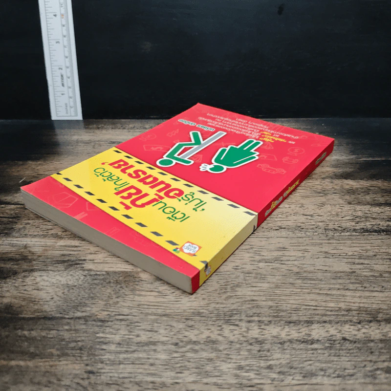 หนังสือ เตือนภัยใกล้ตัว ไม่รู้อันตราย รูปที่ 5