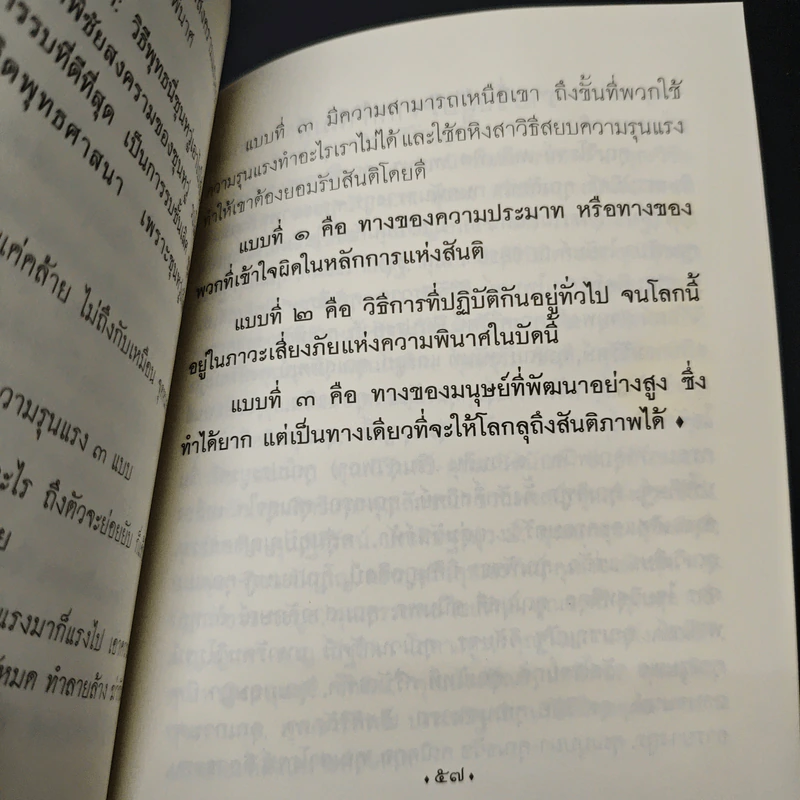 เบื่อการเมือง : เรื่องขุ่นใจก่อนเลือกตั้ง พระพรหมคุณาภรณ์ บอกวิธีทำใจ รูปที่ 9