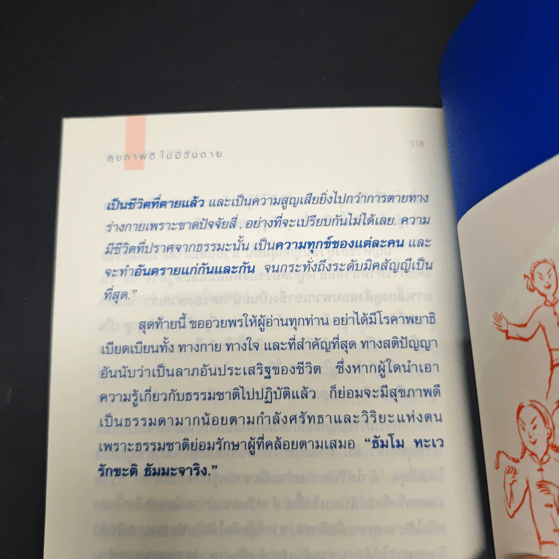 หนังสือ สุขภาพดีไม่มีวันตาย รูปที่ 9