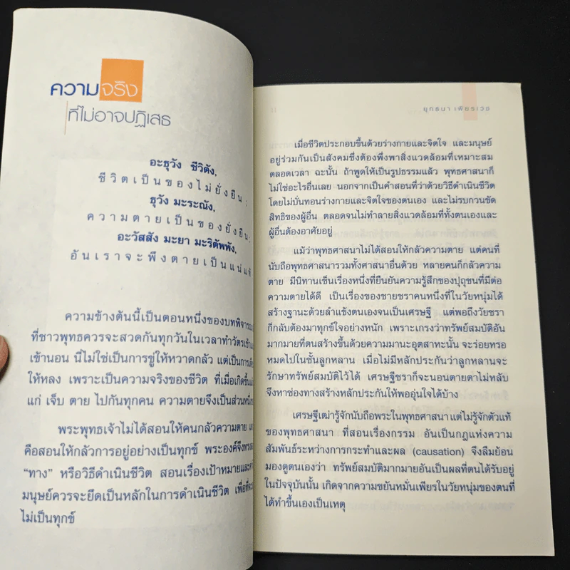 หนังสือ สุขภาพดีไม่มีวันตาย รูปที่ 8