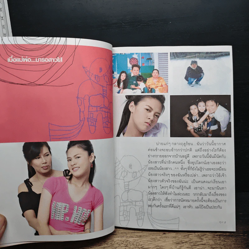 สาว (ไส้) วัยแสบ รูปที่ 8