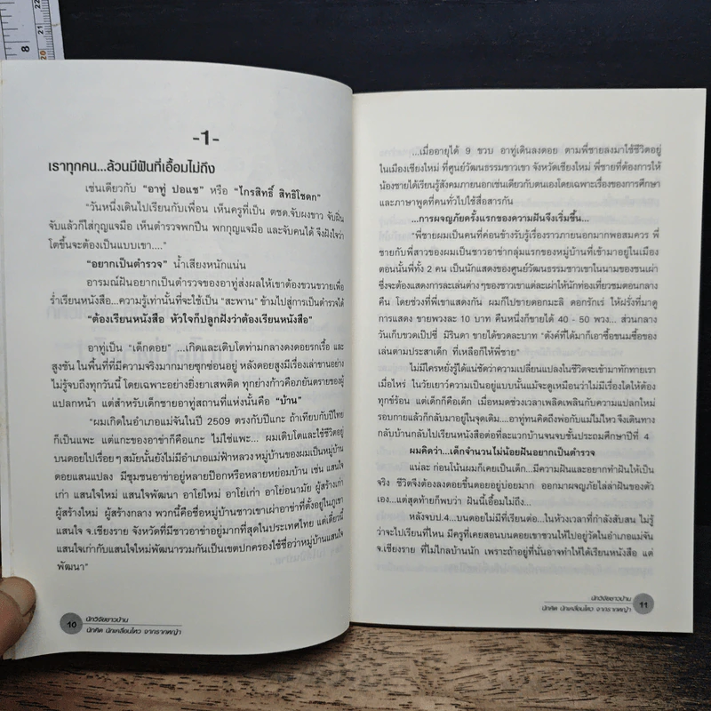หนังสือ นักวิจัยชาวบ้าน นักคิด นักเคลื่อนไหว จากรากหญ้า รูปที่ 8